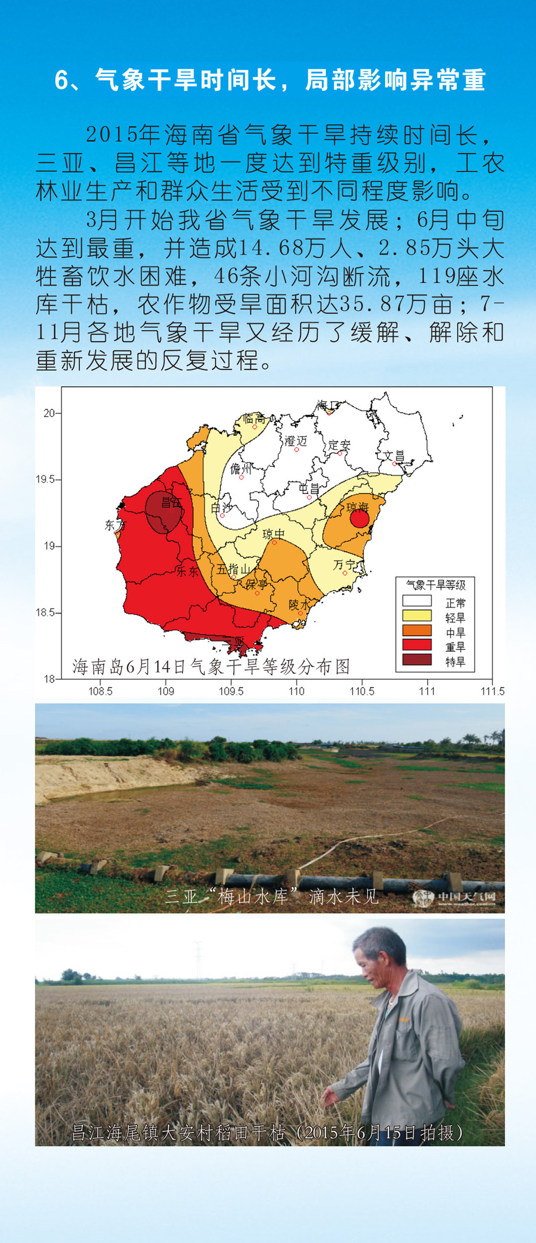 2015年海南省十大天气气候事件06.jpg